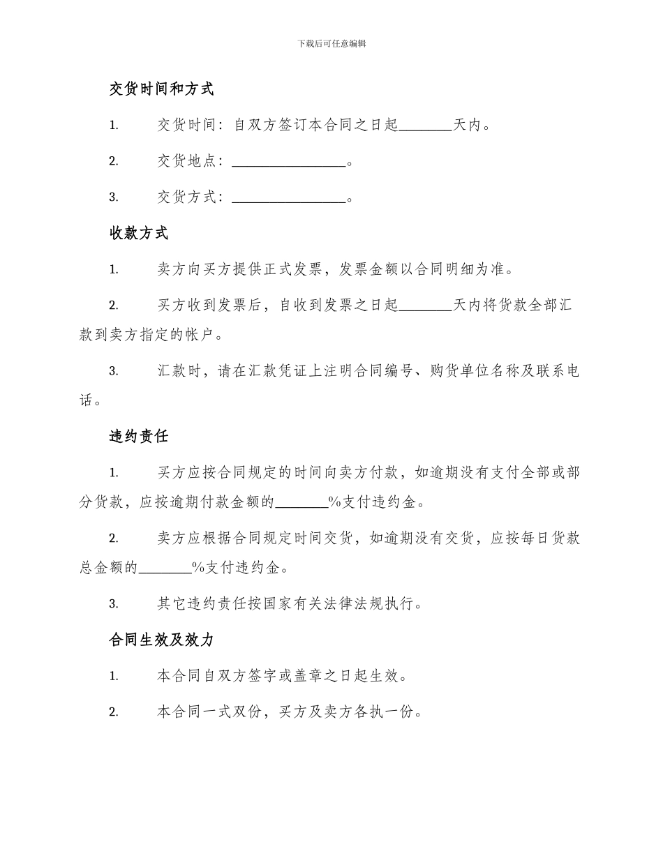 皮肤科用药购销合同_第2页