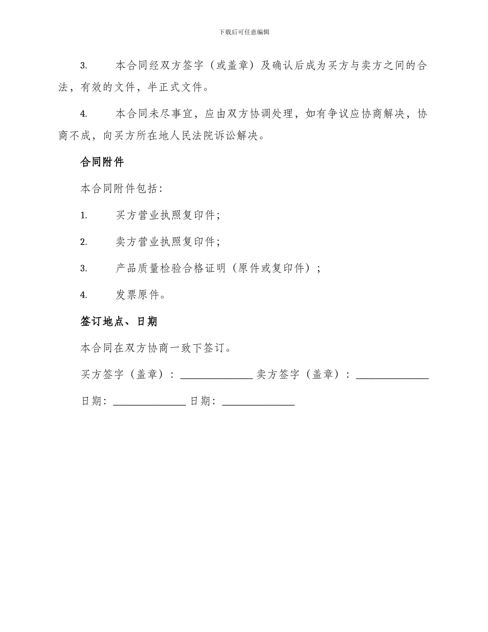 皮肤科用药购销合同_第3页