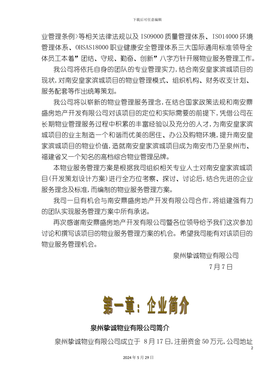皇家滨城项目前期物业服务管理方案_第3页