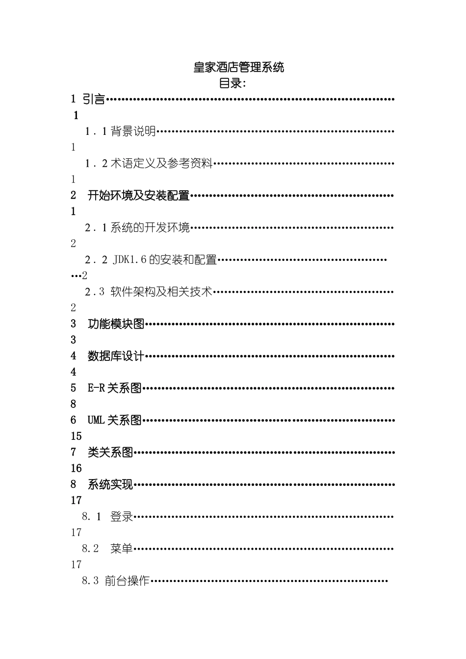 皇家酒店管理系统模板_第3页