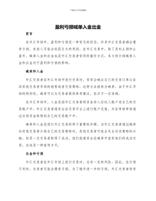 盈利亏损喊单入金出金
