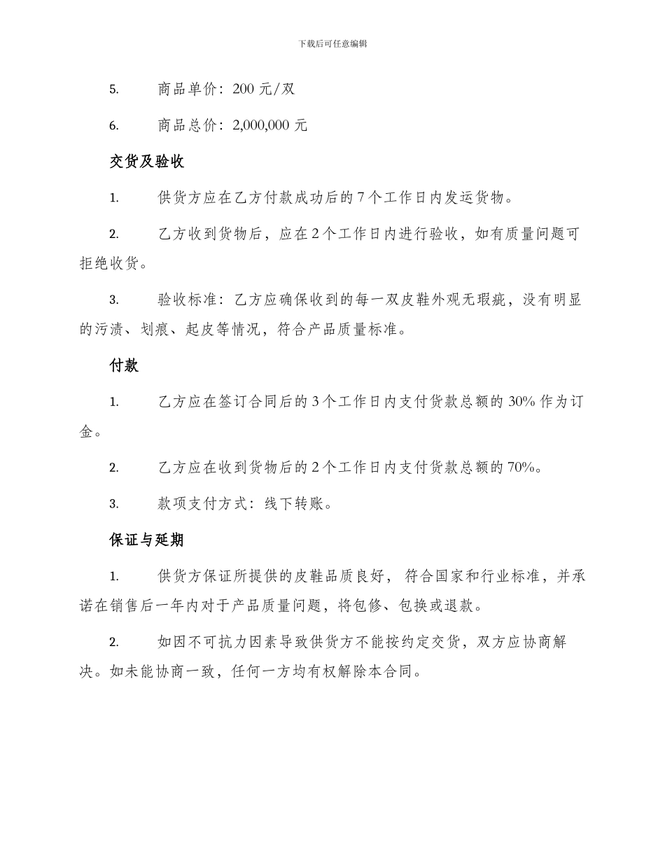 皮鞋购销合同_第2页
