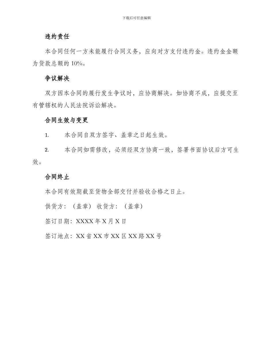 皮鞋购销合同_第3页