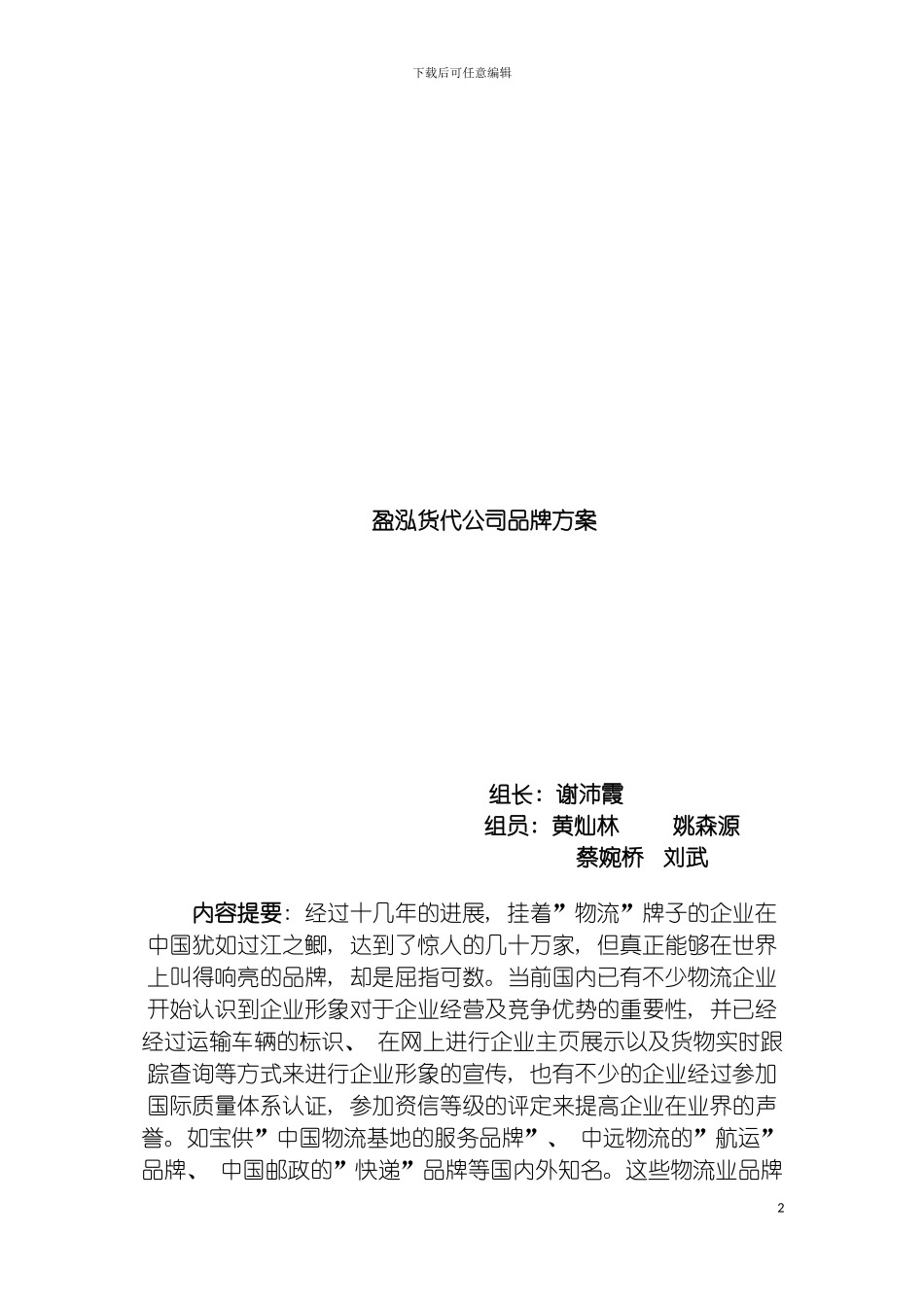 盈泓货代公司品牌方案模板_第2页