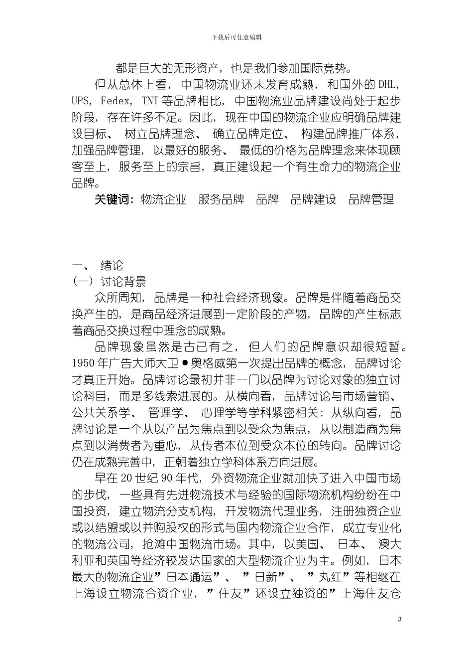 盈泓货代公司品牌方案模板_第3页