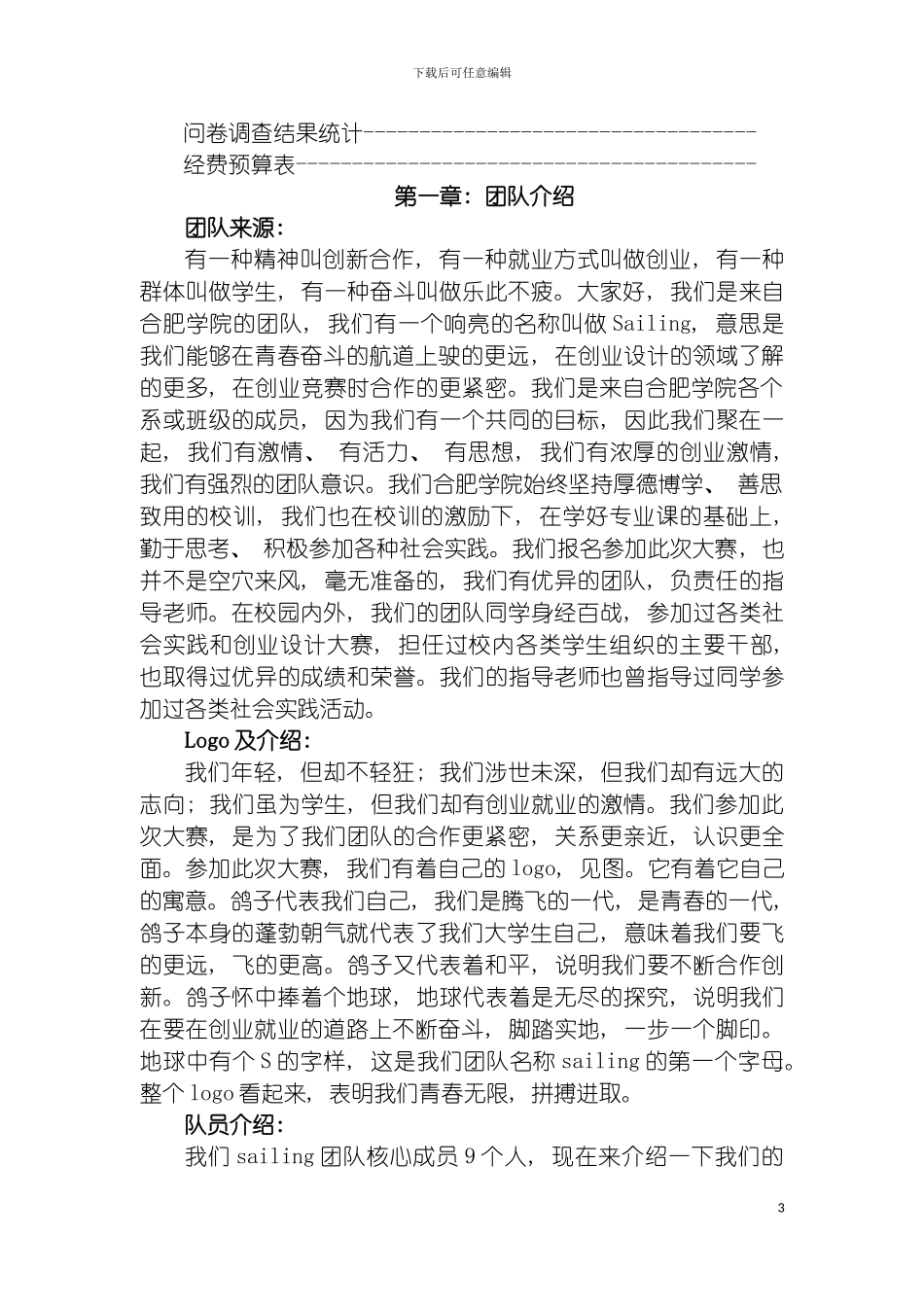 益体网就业创业大赛方案模板_第3页