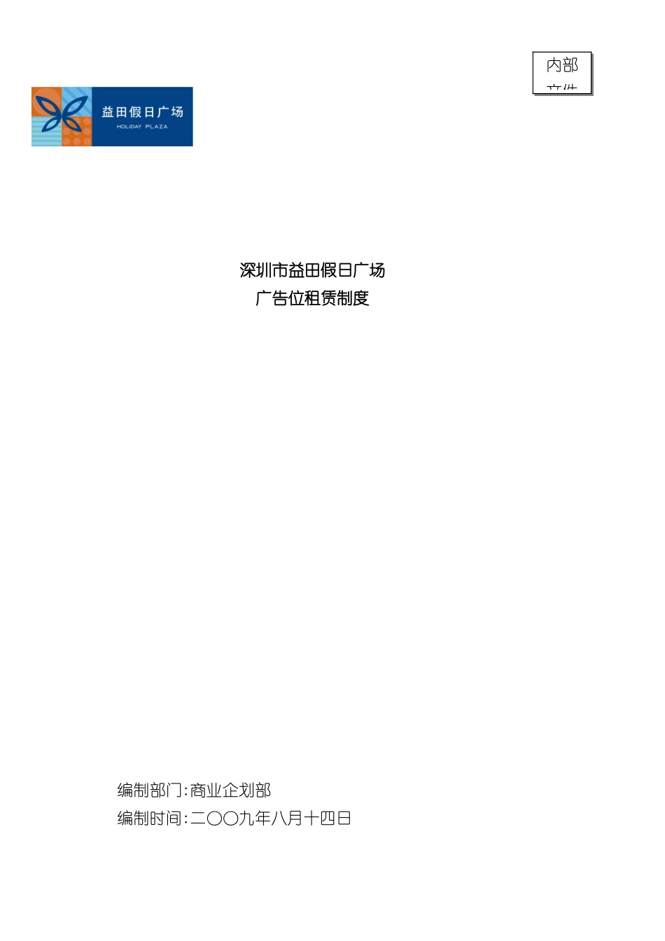 益田假广场广告位租赁制度_第2页