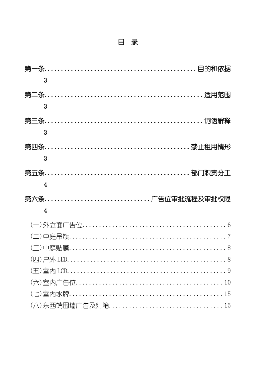益田假广场广告位租赁制度_第3页