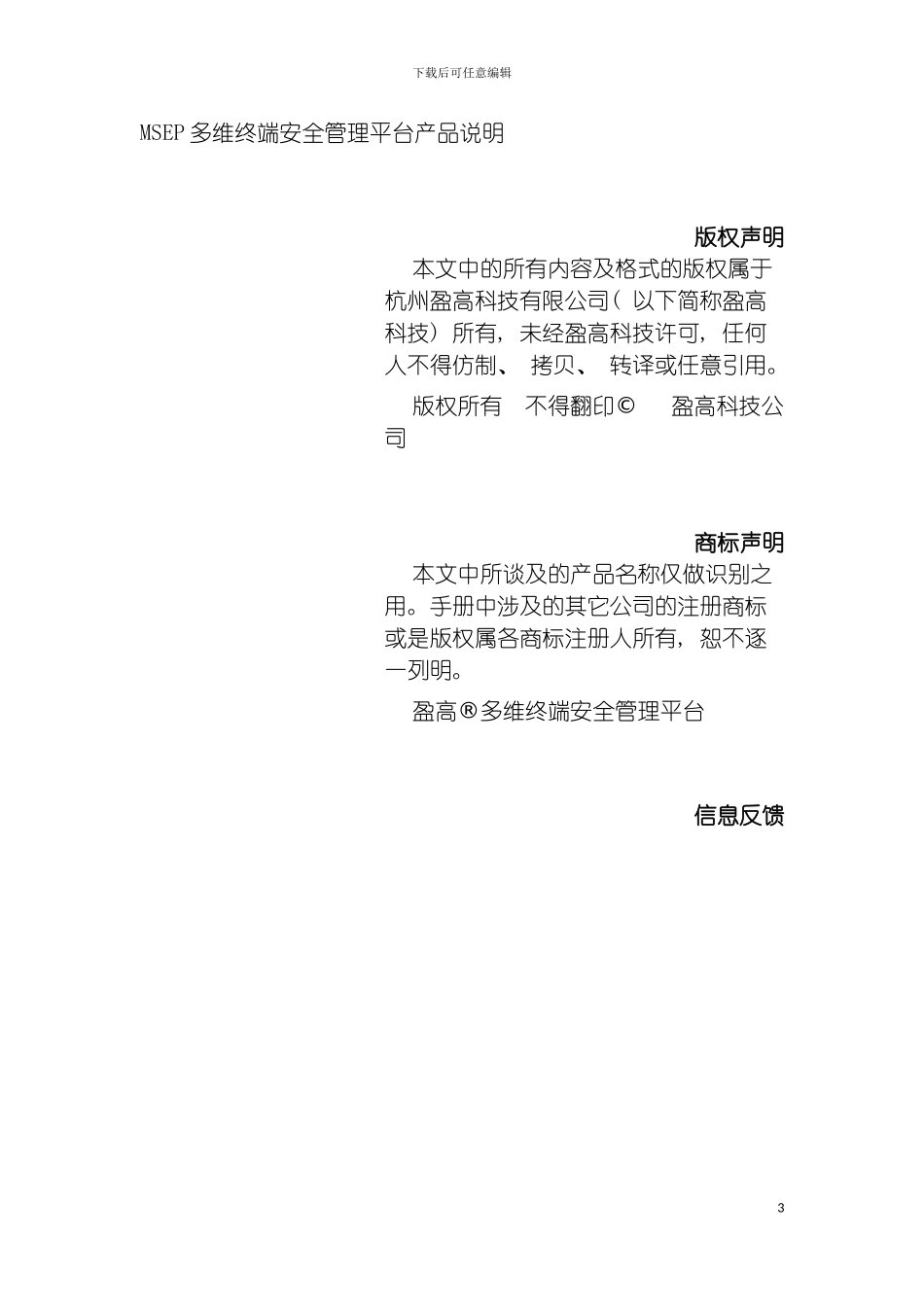 盈高多维终端安全管理平台产品说明书模板_第3页