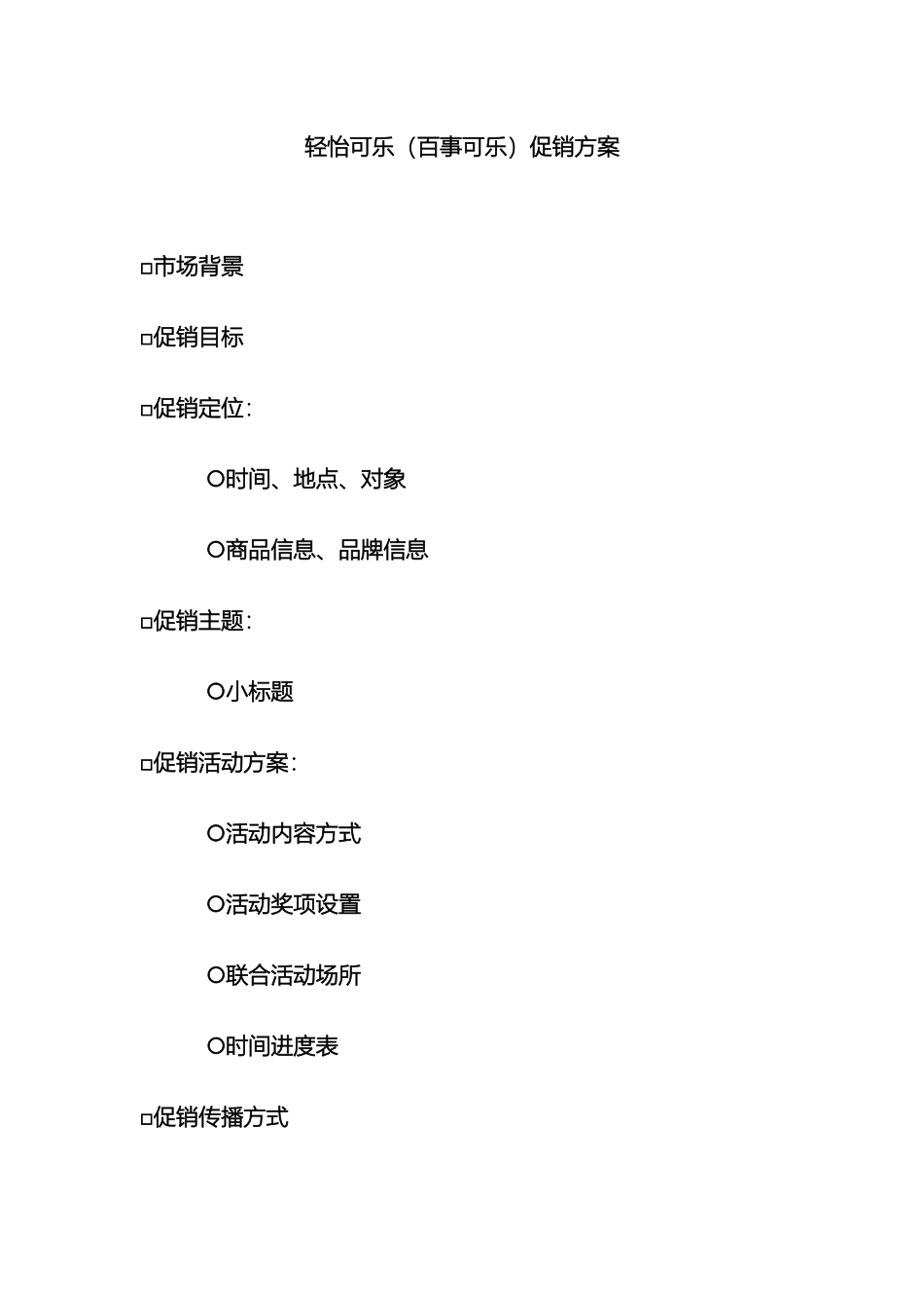 益阳市中考满分作文饮料促销方案_第2页