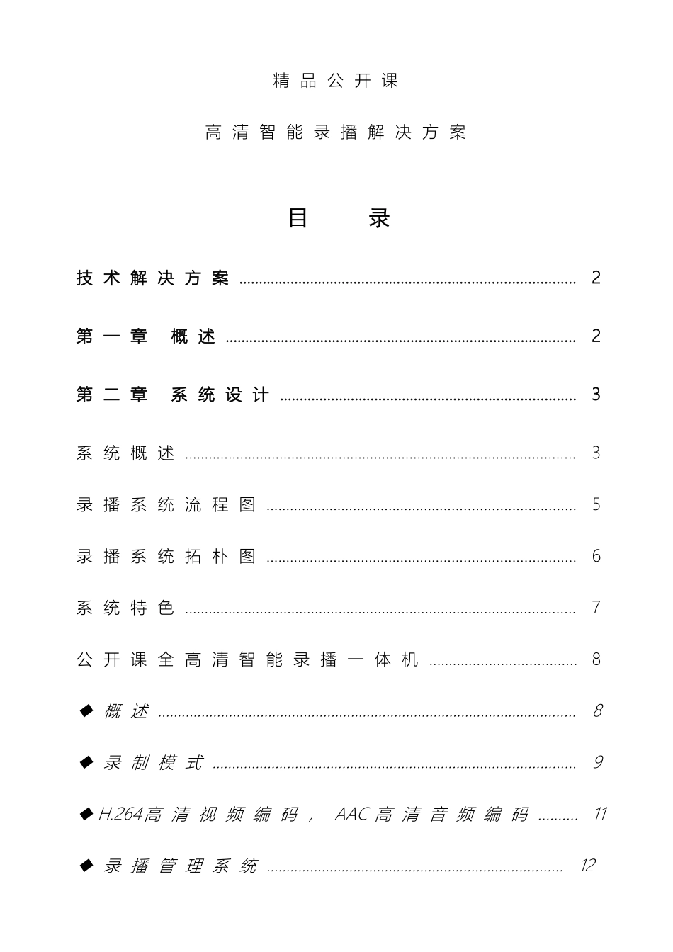 盈可视公开课全自动高清录播解决方案_第2页