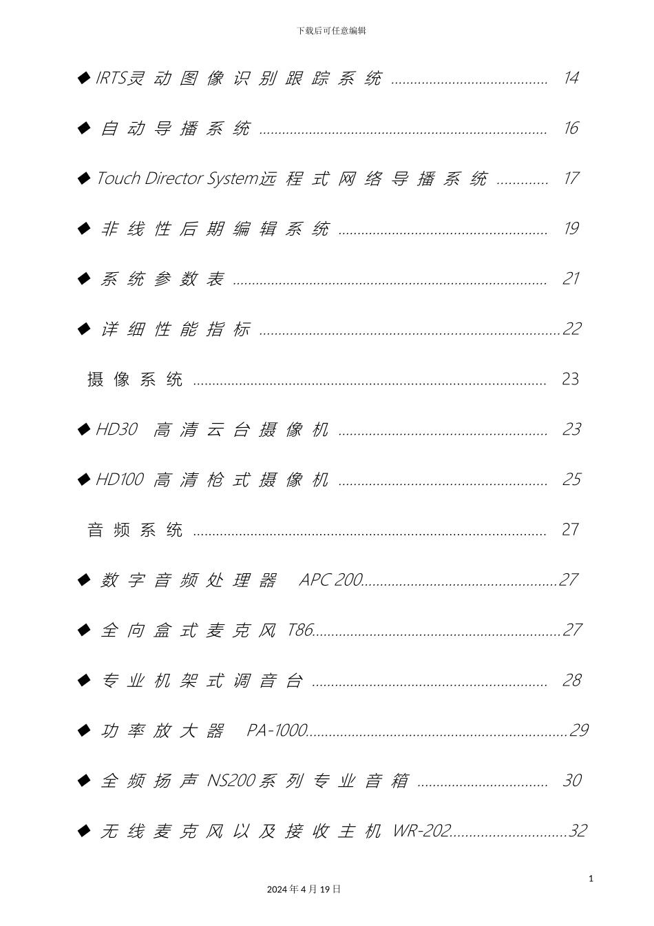 盈可视公开课全自动高清录播解决方案_第3页