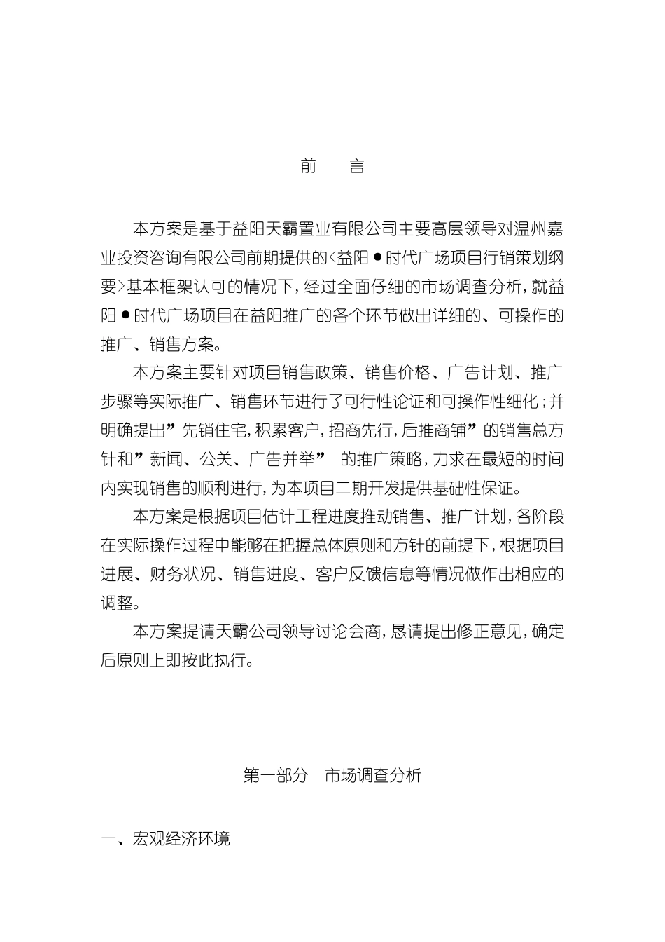 益阳时代广场项目全程营销推广方案_第2页