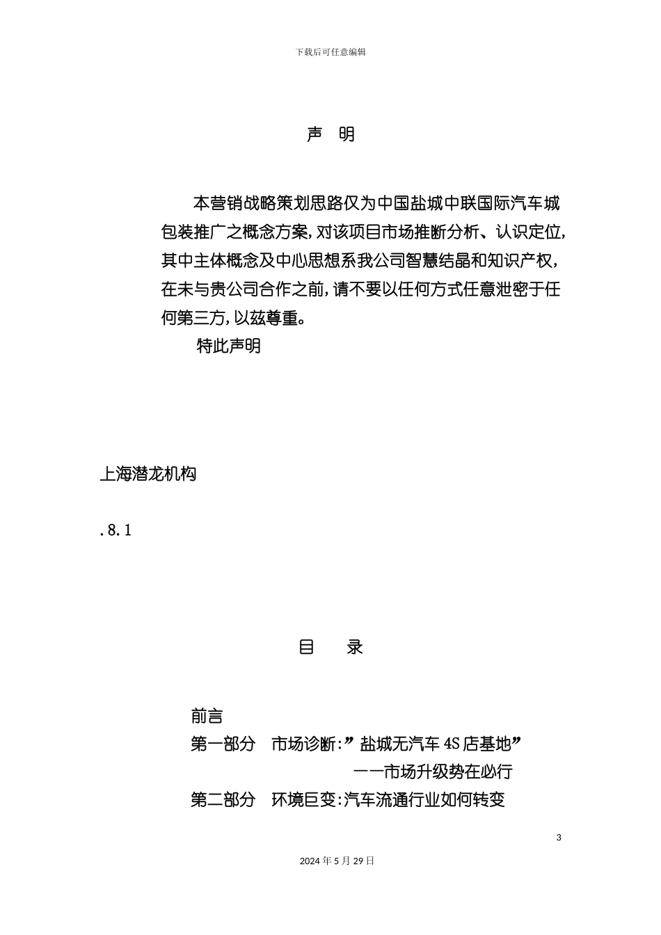 盐城中联国际汽车城战略营销推广方案_第3页