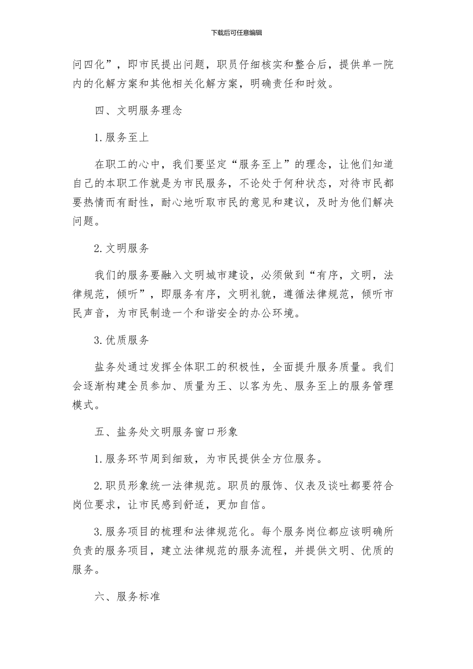 盐务处文明窗口创建方案_第2页