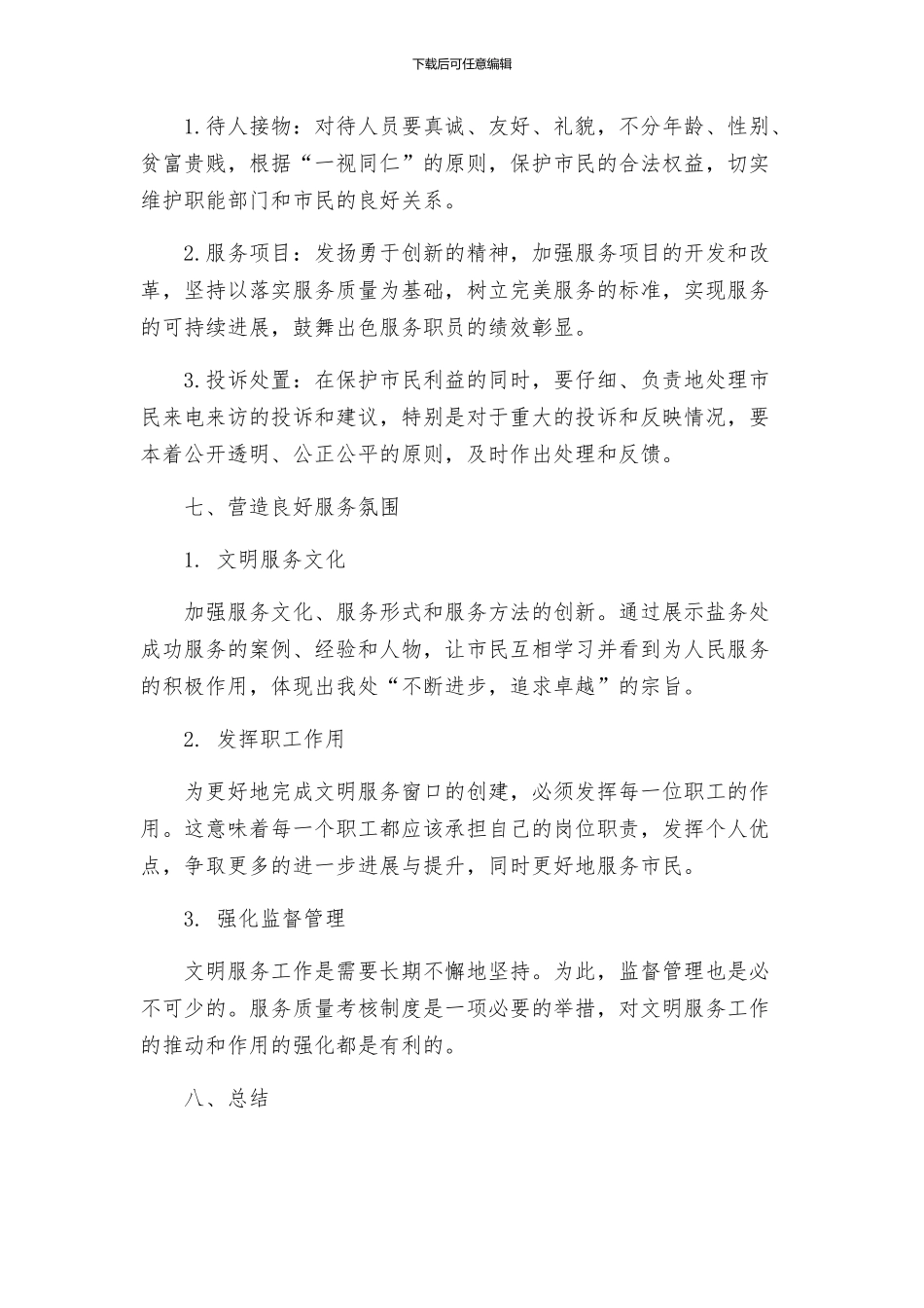 盐务处文明窗口创建方案_第3页