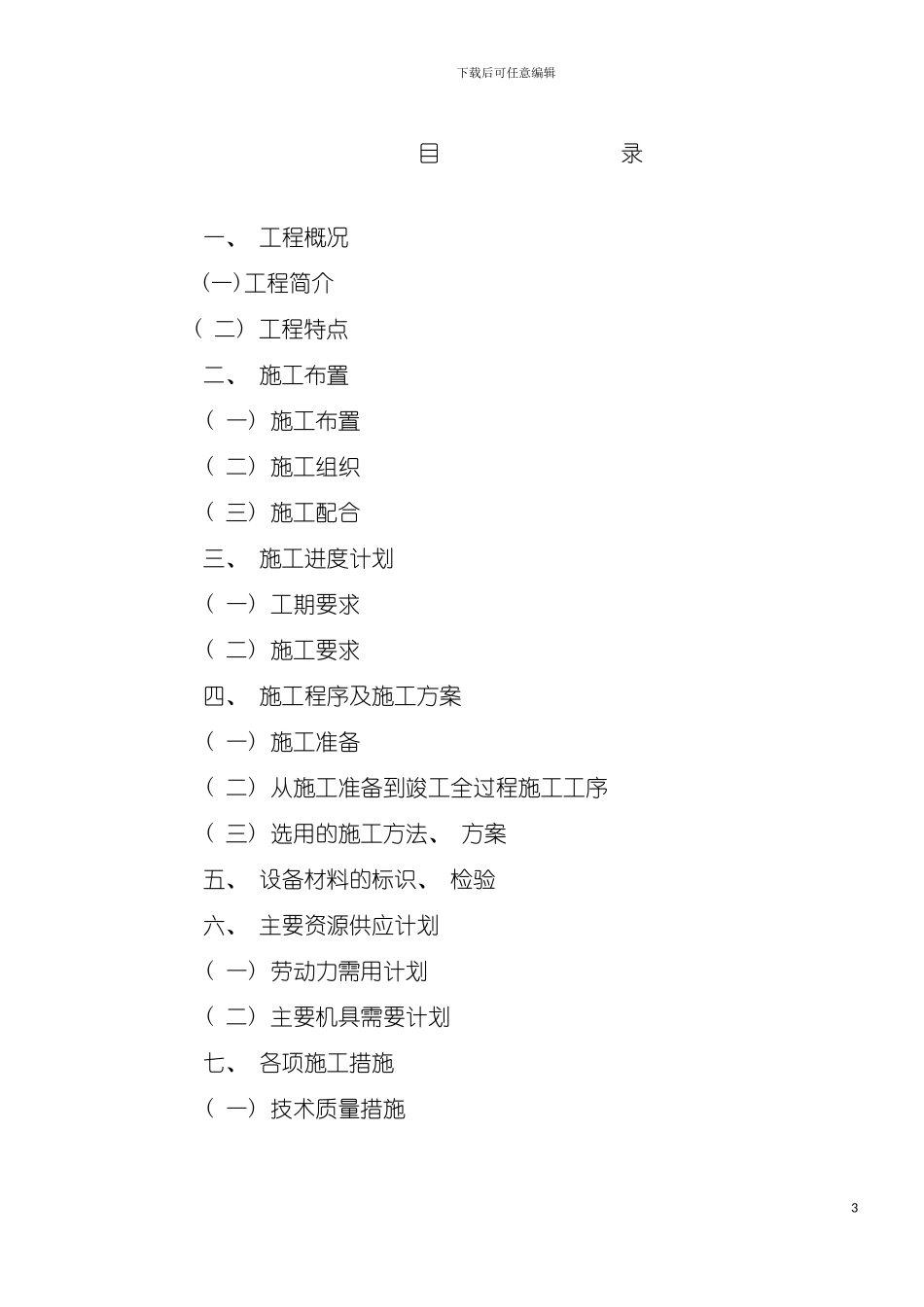 盐城电信局施工组织设计王俊模板_第2页