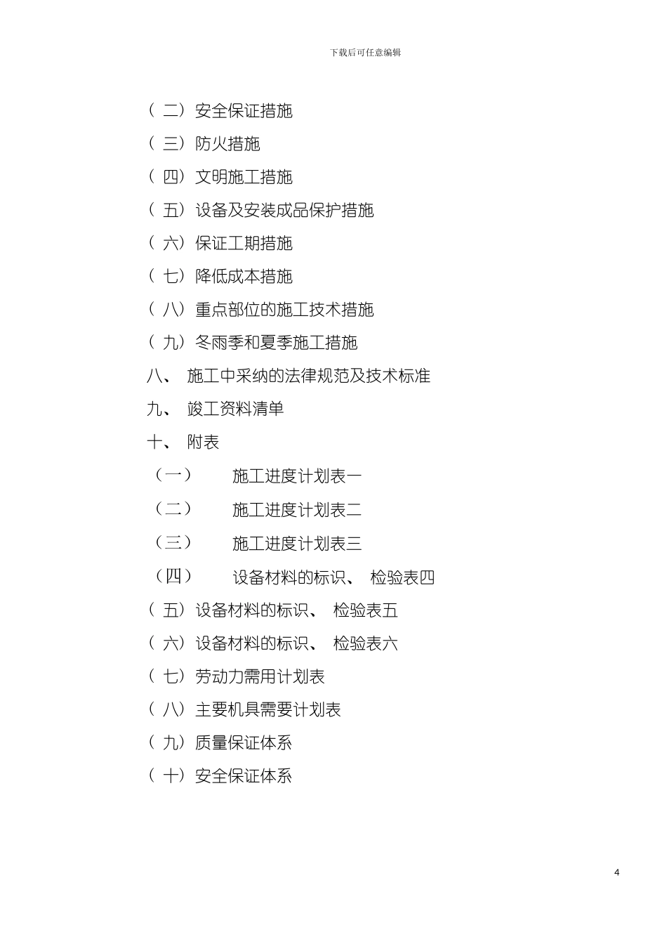 盐城电信局施工组织设计王俊模板_第3页