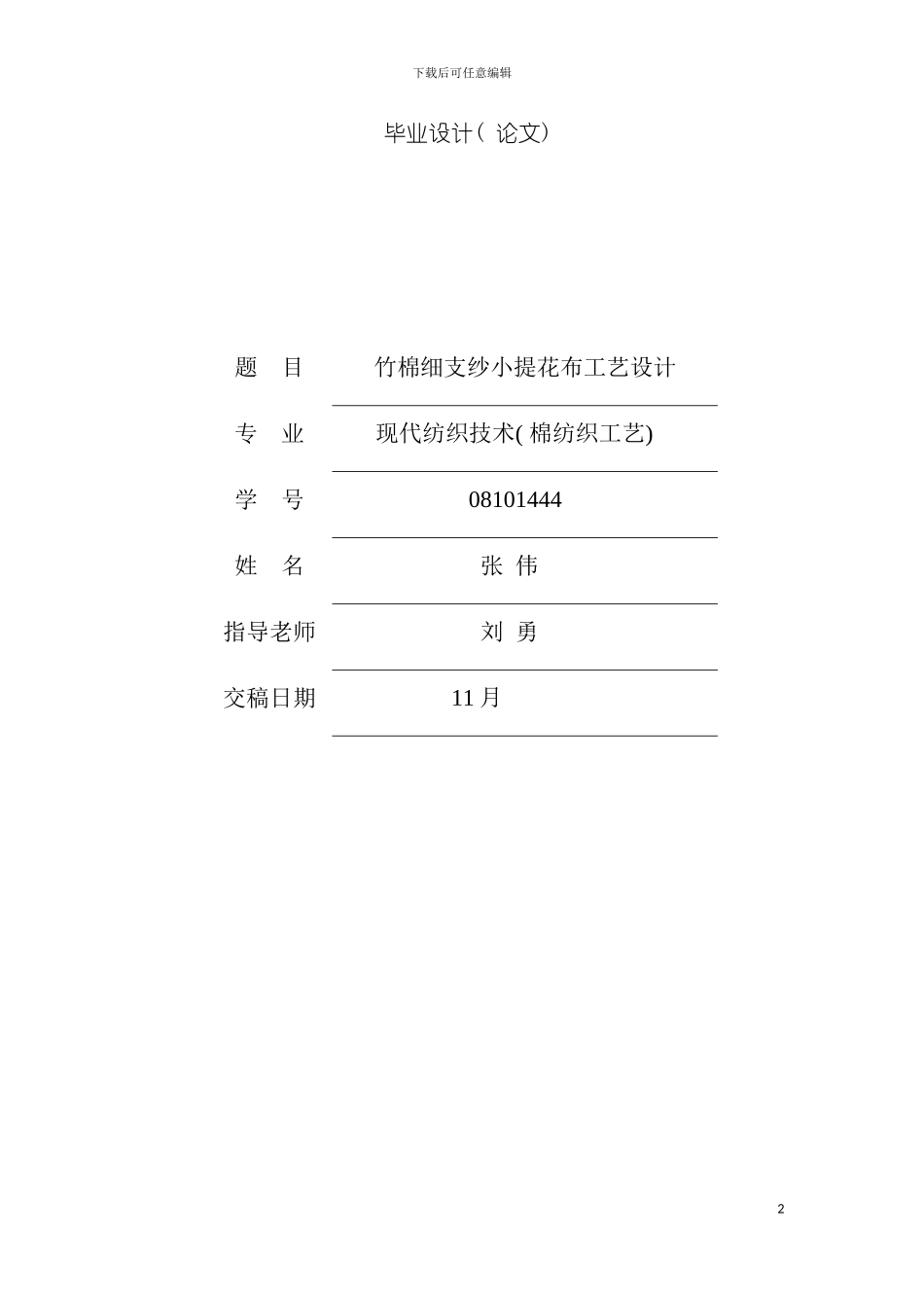 盐城纺织职业技术学院竹棉高支纱小提花布工艺设计模板_第2页