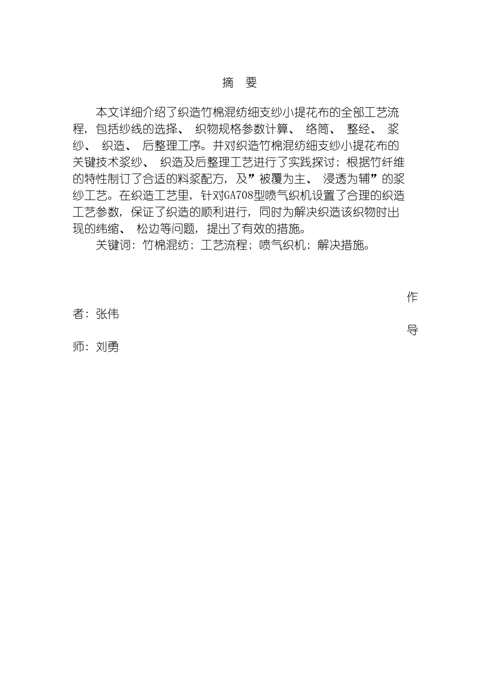 盐城纺织职业技术学院竹棉高支纱小提花布工艺设计模板_第3页