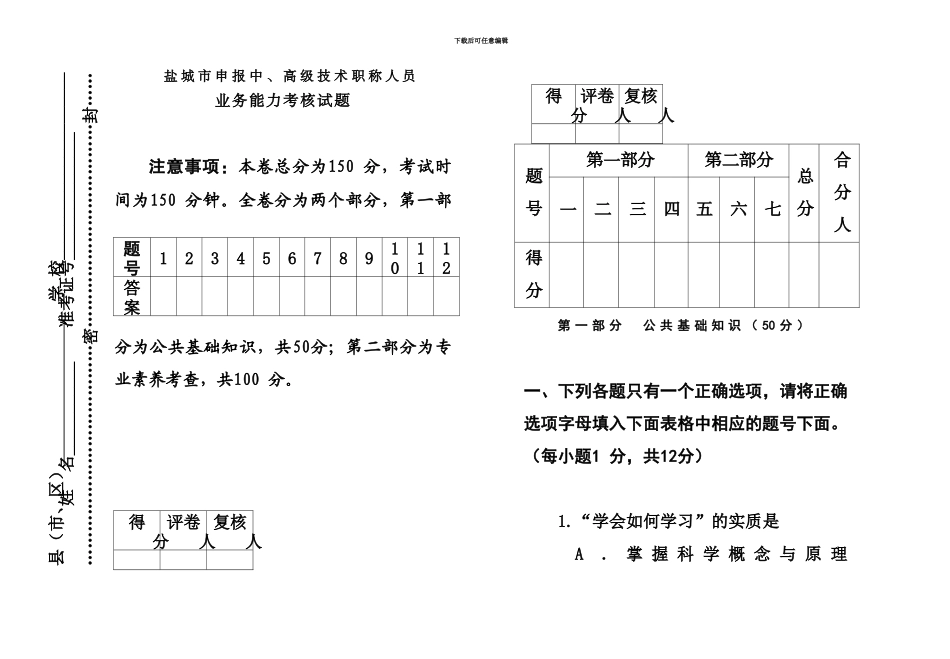 盐城职称考试复习公共试题和答案原卷_第2页