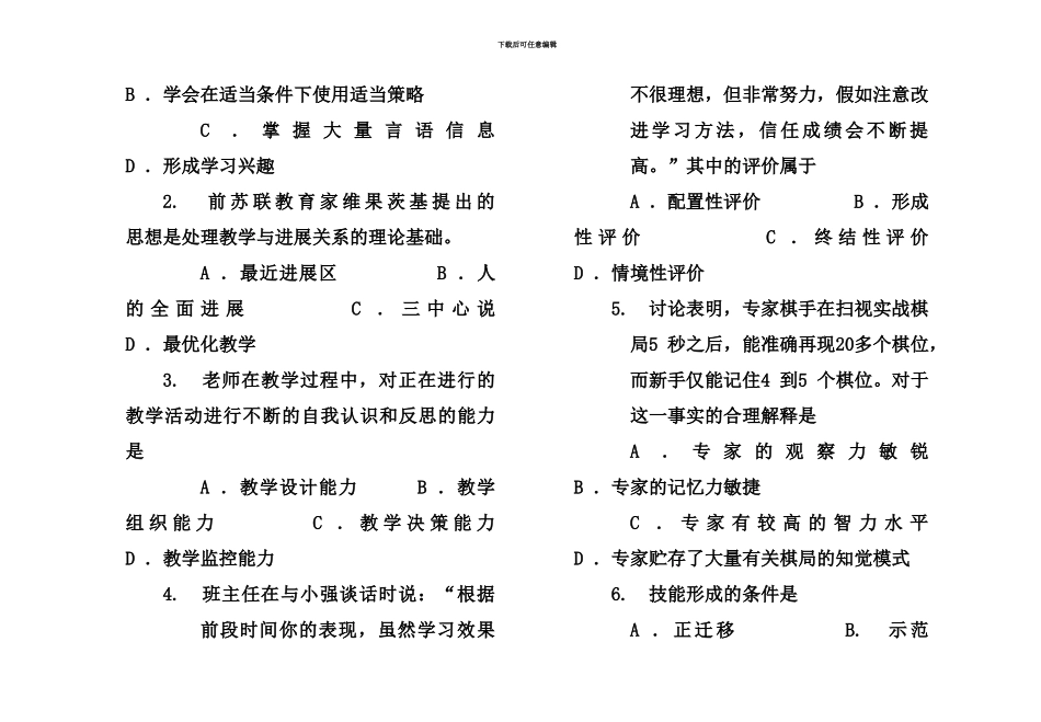 盐城职称考试复习公共试题和答案原卷_第3页