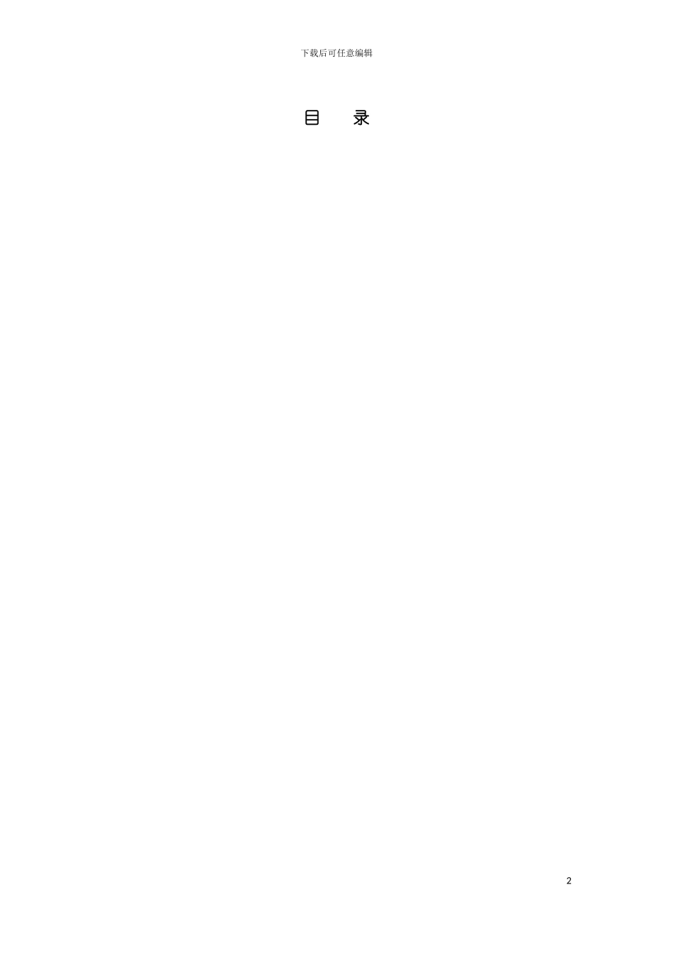 盈田服装产业园施工组织设计模板_第2页