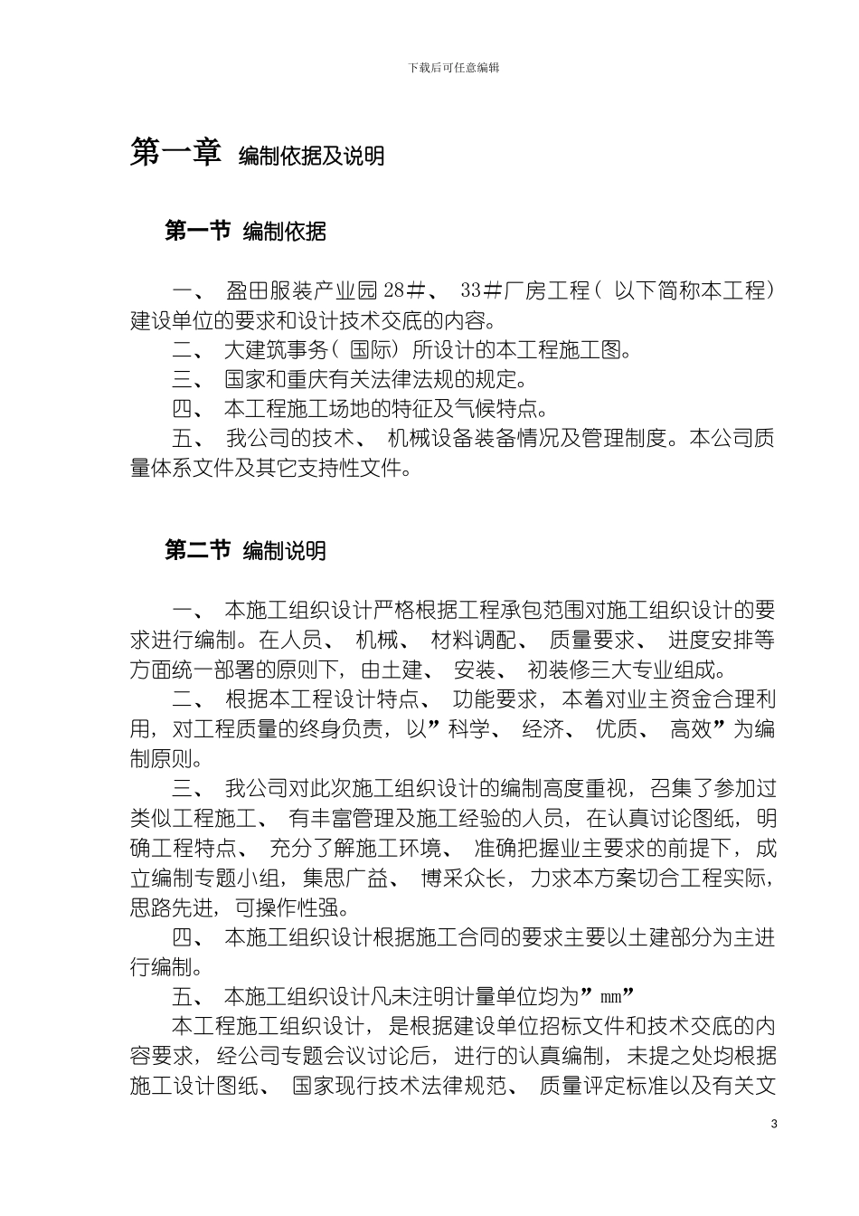 盈田服装产业园施工组织设计模板_第3页