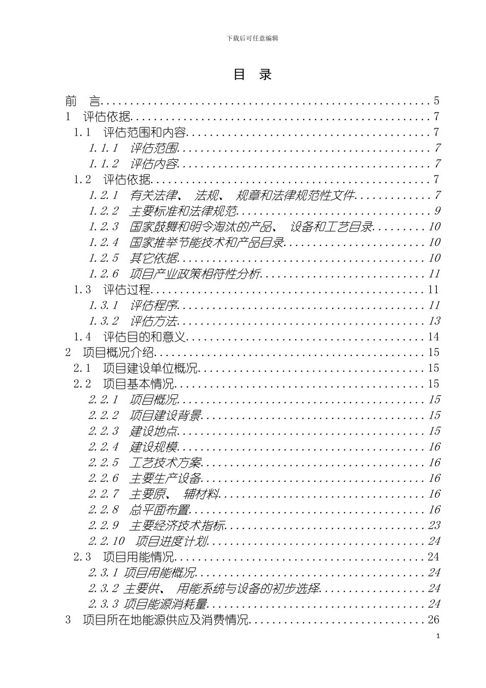盈达空分项目节能评估报告模板_第2页
