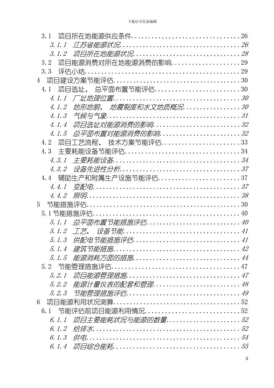 盈达空分项目节能评估报告模板_第3页