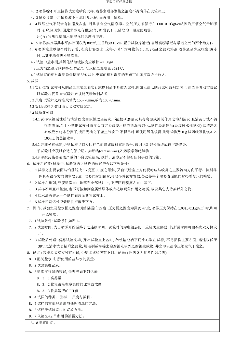 盐水喷雾试验机说明书样本_第3页