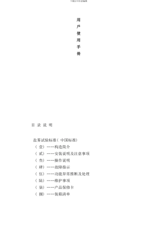 盐水喷雾试验机说明书样本