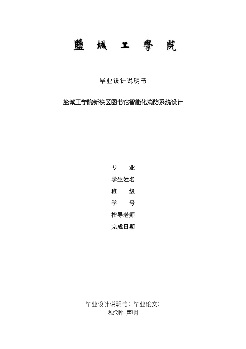 盐工图书馆消防毕设说明书模板_第2页