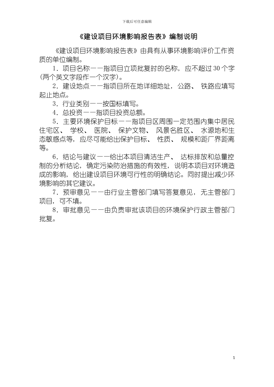 盐山县正浩管件厂管件系列产品项目环境影响评价报告模板_第3页