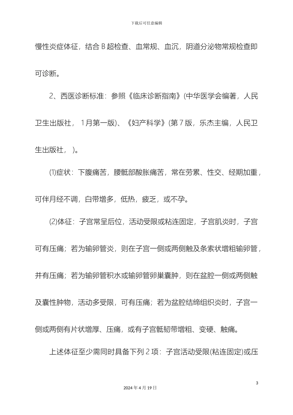 盆腔炎诊疗方案分析总结评估及优化方案_第3页