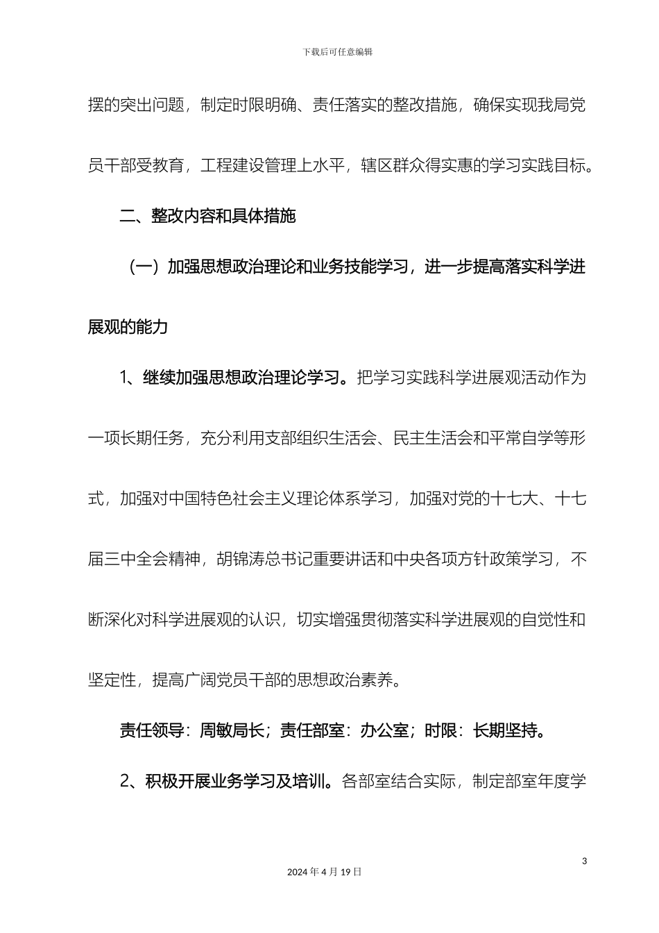 盐田区工务局学习实践科学发展观活动整改落实方案征求_第3页