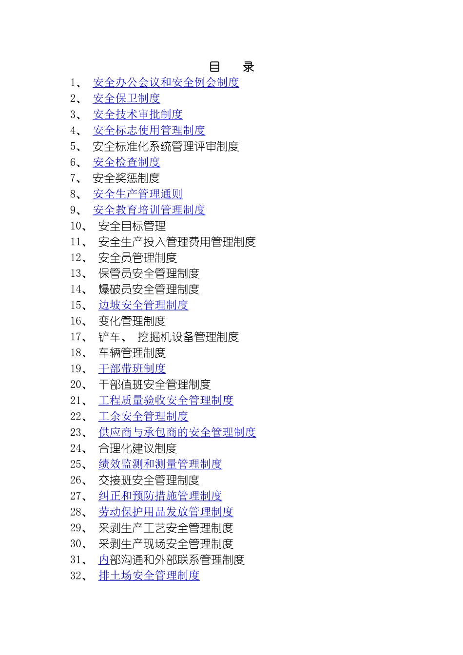 盐矿制度汇编Word文档模板_第2页