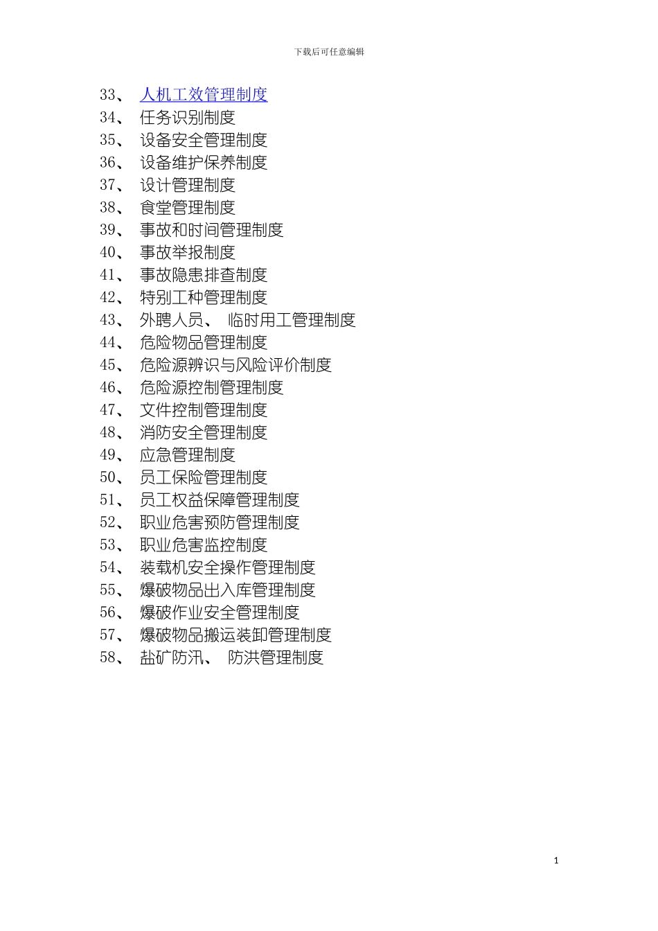盐矿制度汇编Word文档模板_第3页