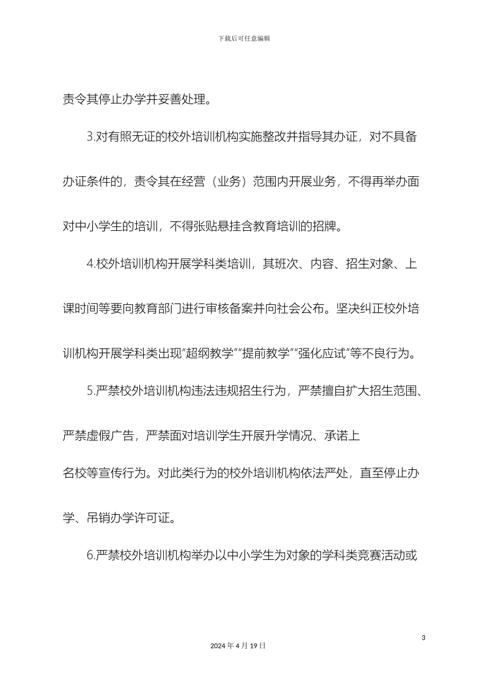 盐都区校外培训机构专项治理行动方案_第3页