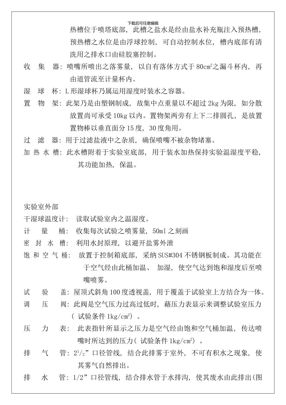 盐雾试验机说明书样本_第2页