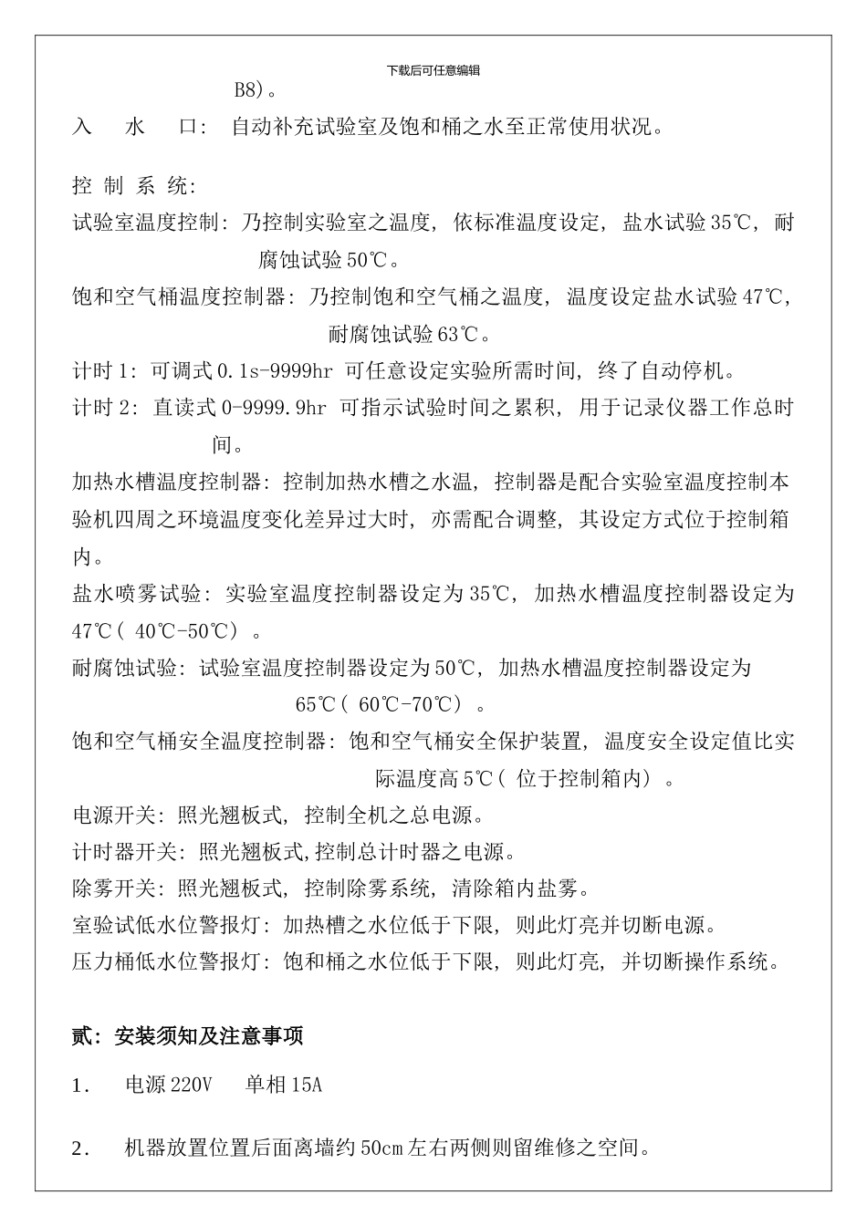 盐雾试验机说明书样本_第3页