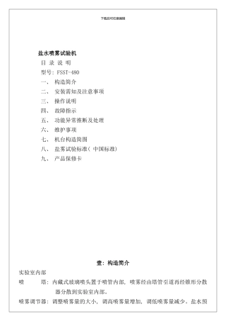 盐雾试验机说明书样本