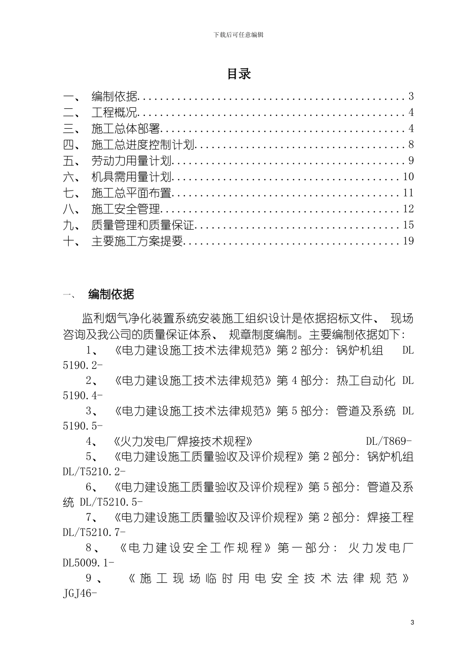 监利垃圾焚烧安装施工组织模板_第3页
