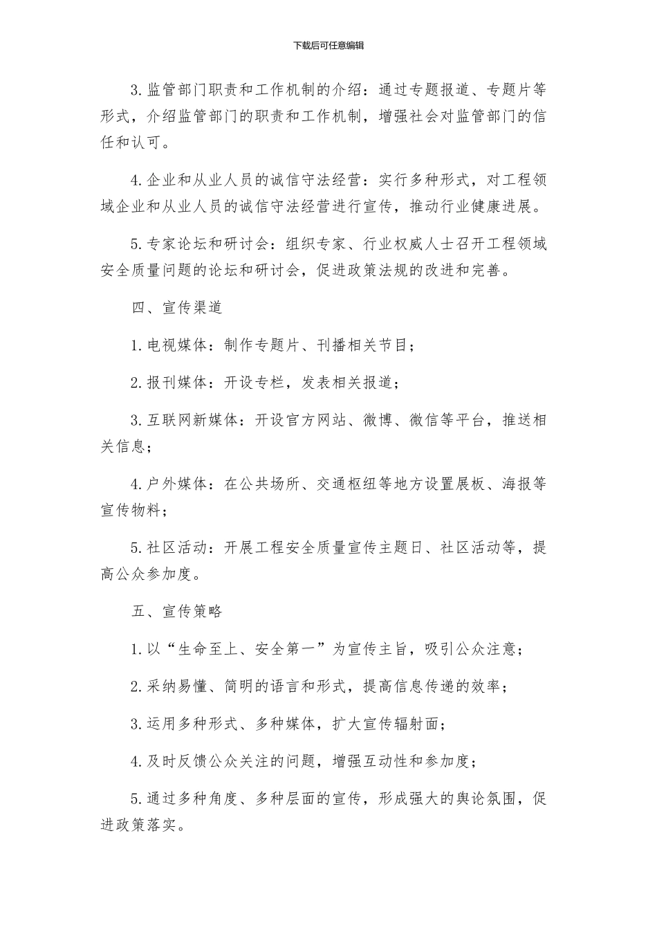 监察局工程领域宣传方案_第2页