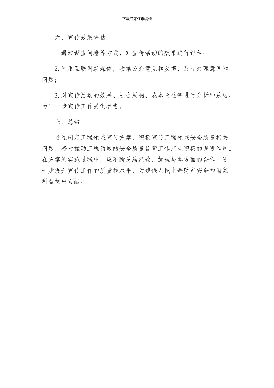 监察局工程领域宣传方案_第3页