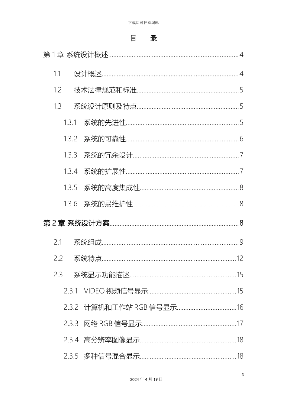 监控中心DLP拼接屏方案_第3页
