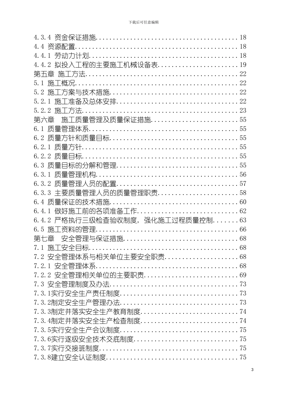 盐湖集电线路施工组织设计模板_第3页