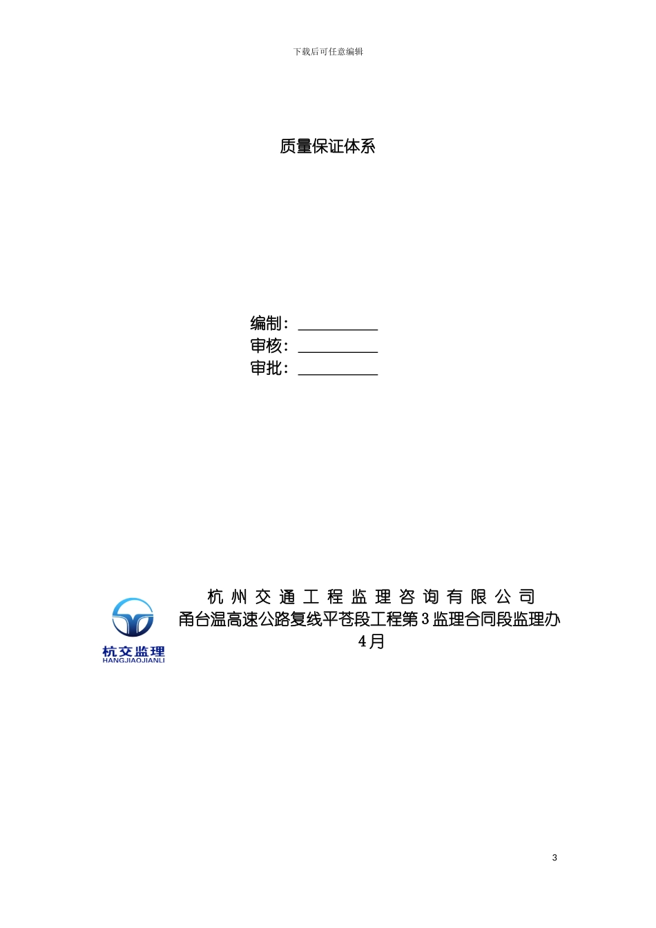 监办质量保证体系模板_第3页