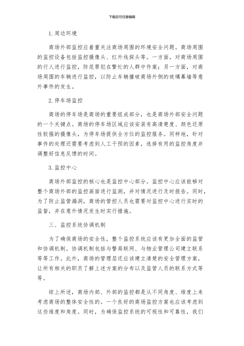 监控方案新版_第2页