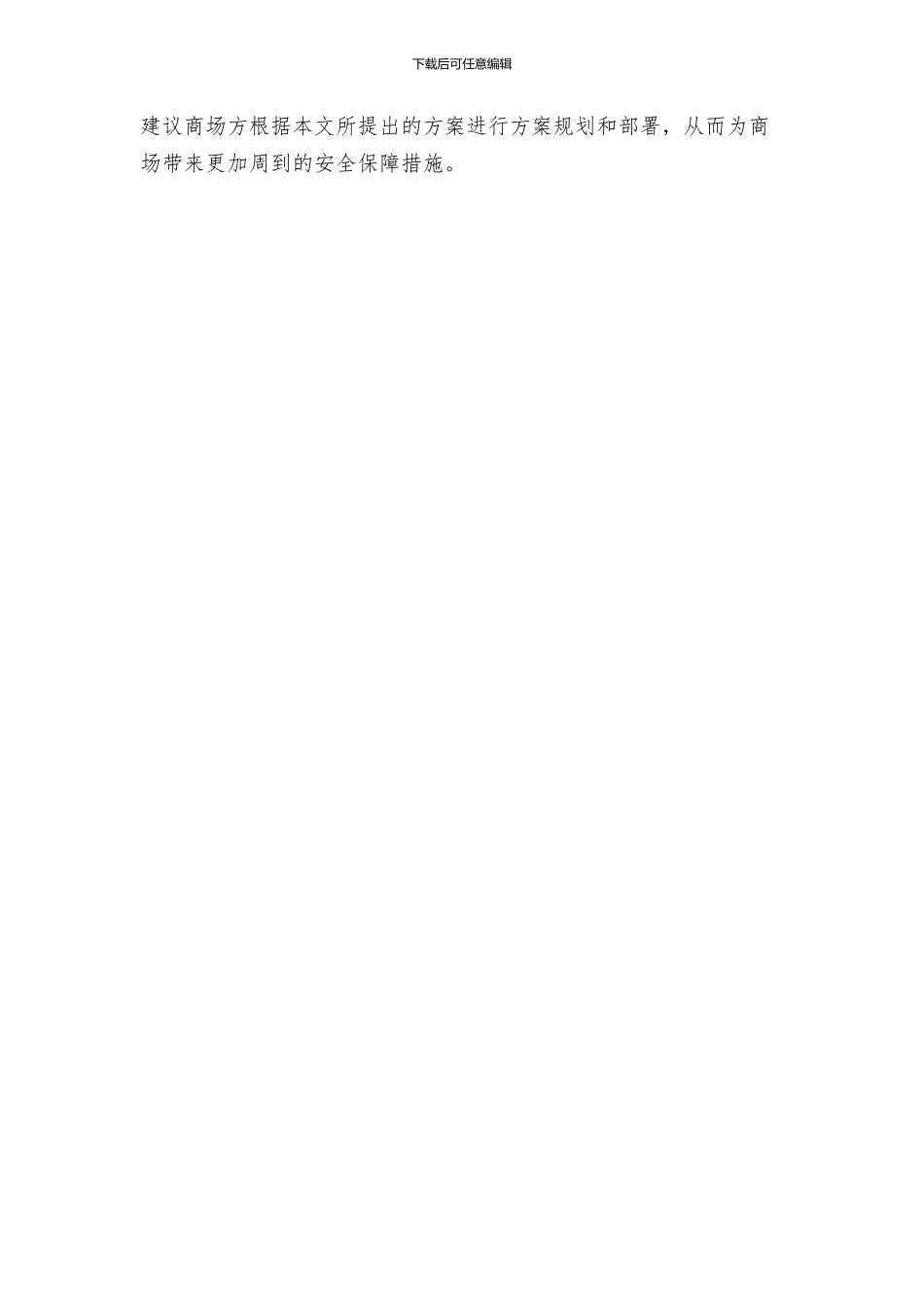 监控方案新版_第3页